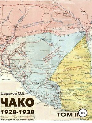cover image of Чако 1928-1938. Неизвестная локальная война. Том II